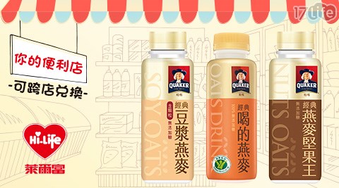 萊爾富/台北/桃園/竹苗/中彰/嘉南/高屏/假日/特殊節日可用/便利商店