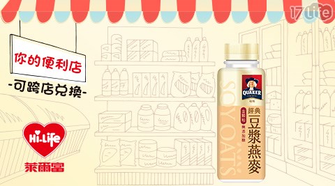 萊爾富/台北/桃園/竹苗/中彰/嘉南/高屏/假日/特殊節日可用/便利商店