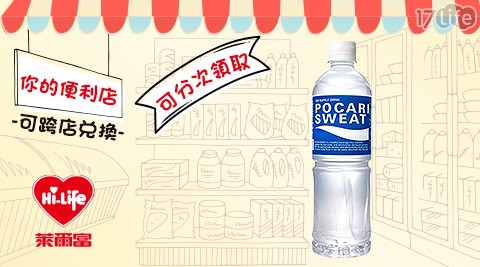萊爾富/台北/桃園/竹苗/中彰/嘉南/高屏/假日/特殊節日可用/寶礦力水得