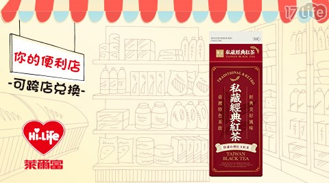 萊爾富/台北/桃園/竹苗/中彰/嘉南/高屏/假日/特殊節日可用/便利商店