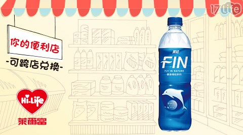 萊爾富/台北/桃園/竹苗/中彰/嘉南/高屏/假日/特殊節日可用/FIN/健康/補給飲料
