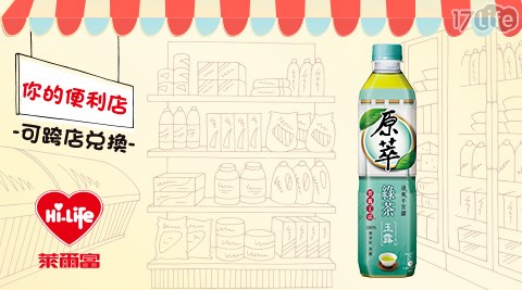 萊爾富/台北/桃園/竹苗/中彰/嘉南/高屏/假日/特殊節日可用/便利商店