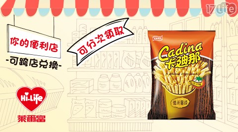 萊爾富/台北/桃園/竹苗/中彰/嘉南/高屏/假日/特殊節日可用/卡迪那德州薯條茄汁/卡迪那/德州薯條