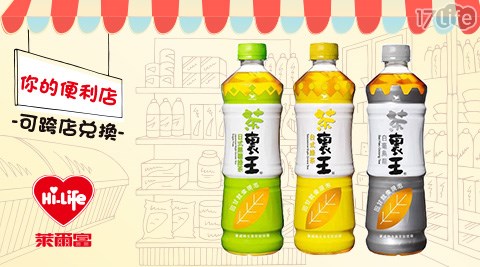 萊爾富/台北/桃園/竹苗/中彰/嘉南/高屏/假日/特殊節日可用/茶裏王