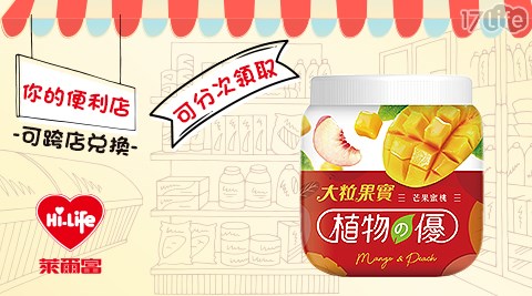 萊爾富/台北/桃園/竹苗/中彰/嘉南/高屏/假日/特殊節日可用/植物的優優格-芒果蜜桃/優格/植物的優