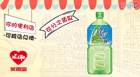 萊爾富/台北/桃園/竹苗/中彰/嘉南/高屏/假日/特殊節日可用/舒跑/運動飲料