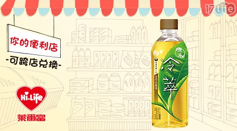 萊爾富/台北/桃園/竹苗/中彰/嘉南/高屏/假日/特殊節日可用/原萃冷萃金萱烏龍450ml/原萃/金萱/烏龍