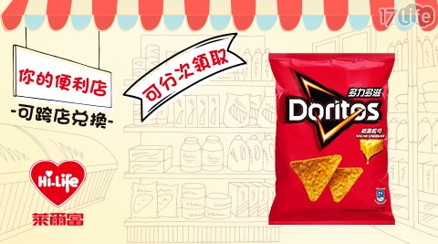 萊爾富/台北/桃園/竹苗/中彰/嘉南/高屏/假日/特殊節日可用/多力多滋超濃起司味玉米片／多力多滋／玉米片／超濃起司