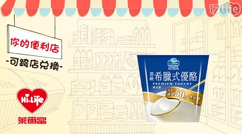 萊爾富/台北/桃園/竹苗/中彰/嘉南/高屏/假日/特殊節日可用/便利商店
