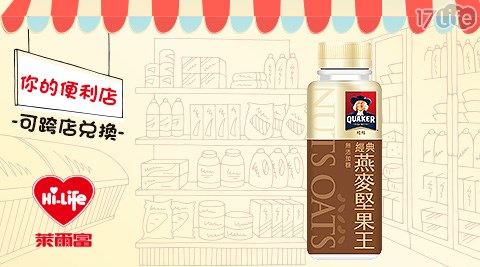 萊爾富/台北/桃園/竹苗/中彰/嘉南/高屏/假日/特殊節日可用/桂格燕麥堅果王4℃/桂格/燕麥/堅果/便利商店