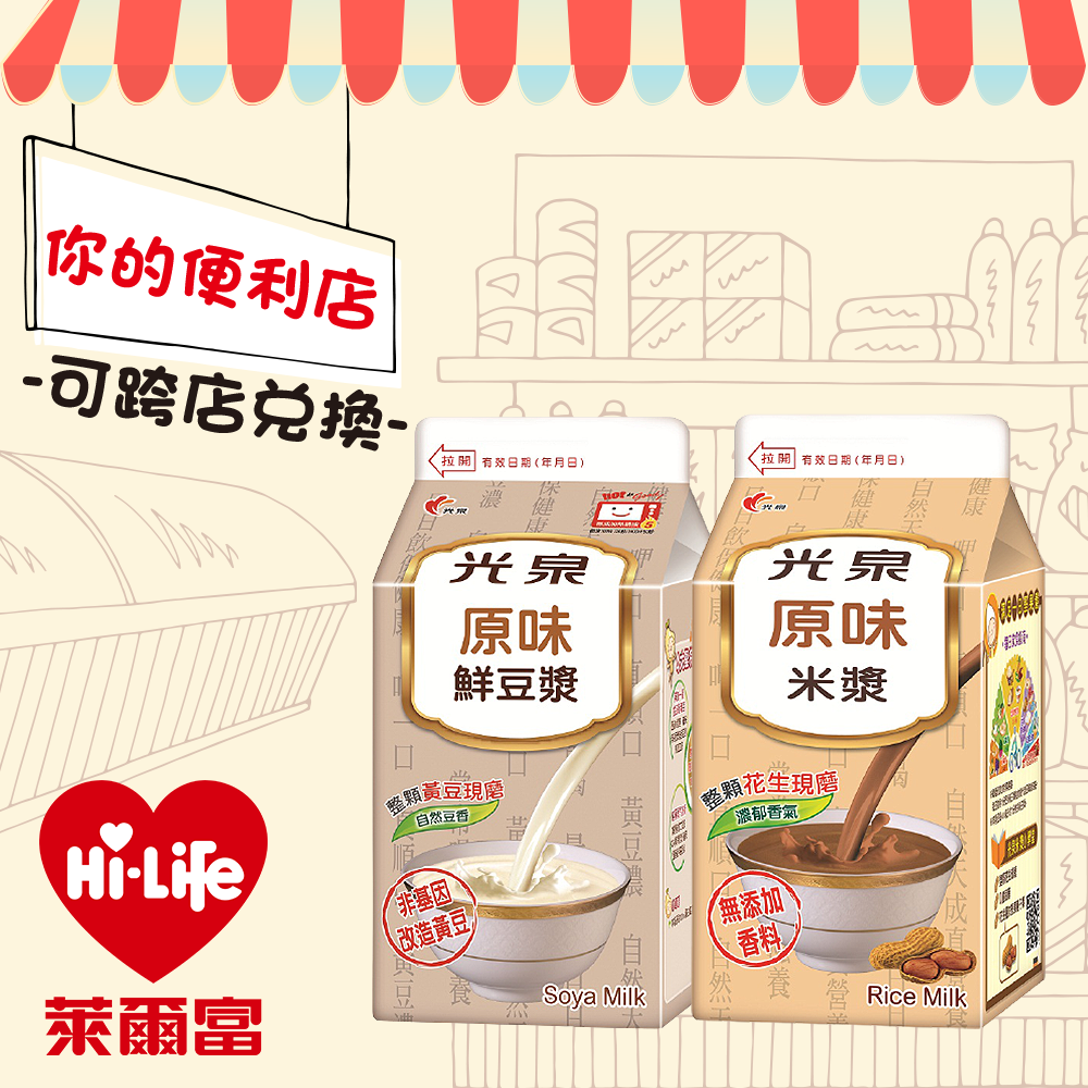 萊爾富-光泉豆米漿系列任選(豆漿/米漿)一入/五入