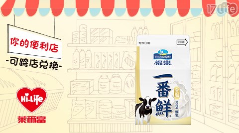 萊爾富/台北/桃園/竹苗/中彰/嘉南/高屏/假日/特殊節日可用/便利商店