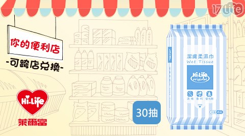 萊爾富/台北/桃園/竹苗/中彰/嘉南/高屏/假日/特殊節日可用/便利商店