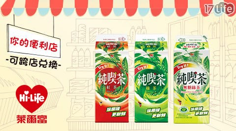 萊爾富/台北/桃園/竹苗/中彰/嘉南/高屏/假日/特殊節日可用/純喫茶/茶飲