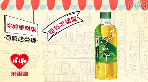 萊爾富/台北/桃園/竹苗/中彰/嘉南/高屏/假日/特殊節日可用/原萃冷萃日式深蒸綠茶450ml/原萃/冷萃/日式/深蒸綠茶/綠茶