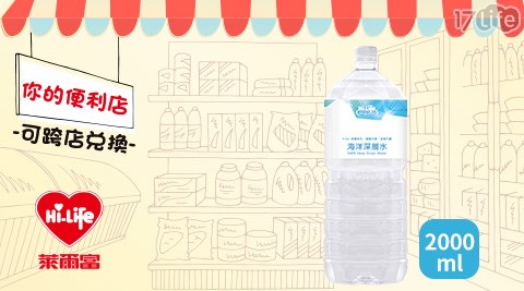 萊爾富/台北/桃園/竹苗/中彰/嘉南/高屏/假日/特殊節日可用/海洋深層水