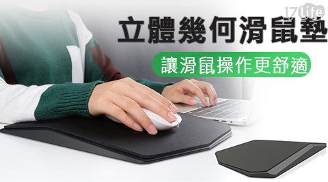 立體幾何滑鼠墊