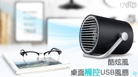 電風扇/usb小風扇/桌扇/USB/USB風扇