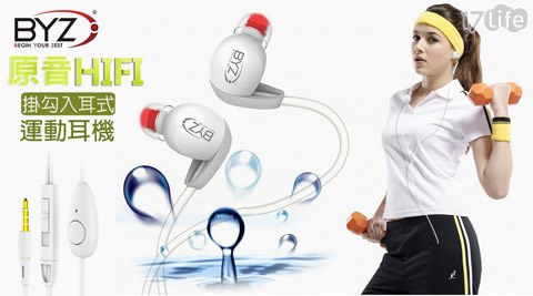 BYZ-運動耳機耳掛入耳式兩用耳機