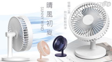 【Sunny Wind】北歐風 桌面大風扇 USB充電電風扇 