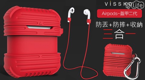 【vissko】AirPods 三合一耳機專用保護套