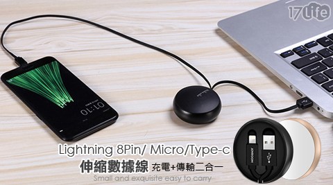 Apple Lightning 8pin/Micro USB/Type-C 伸縮數據線