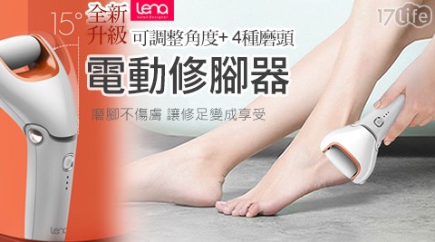 【Lena】可調節電動磨腳皮器