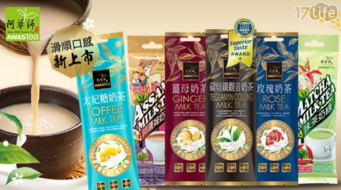 新品上市！【阿華師茶業】超人氣奶茶六口味任選