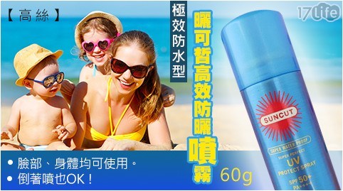 【高絲】曬可皙高效防曬噴霧 60g (極效防水型)