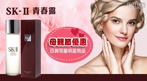 【SK-Ⅱ】青春露紙盒包裝(230ml) 【SK-Ⅱ】青春露紙盒包裝(230ml)
