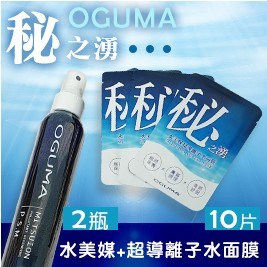 OGUMA秘之湧水美媒經典12件組