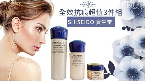 【SHISEIDO 資生堂】全效抗痕超值旅行3件組(亮采賦活露25ml +亮采賦活乳15ml+緊顏白金霜7ml)