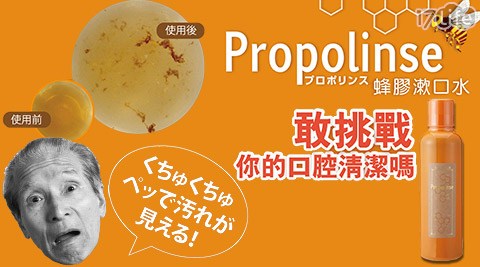 日本Propolinse蜂膠漱口水瓶裝