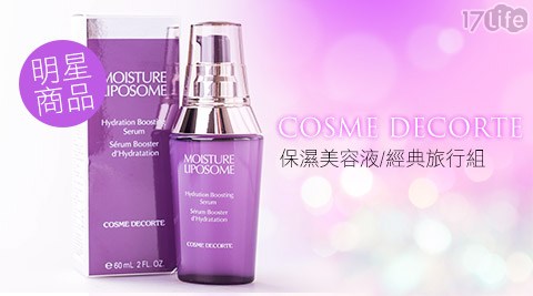 COSME DECORTE 黛珂-保濕美容液實惠瓶(60ml)