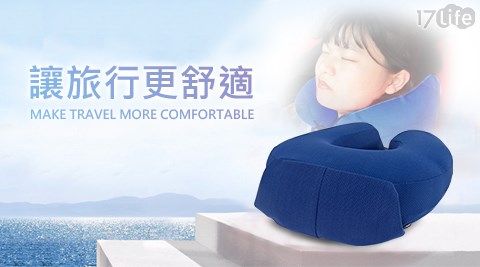 【leadming】AKWATEK收納式U型記憶枕