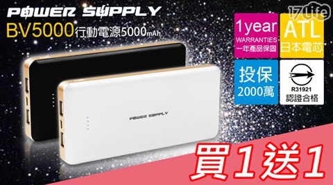 (買一送一) BSMI大容量行動電源5000mAh(ATL電芯)