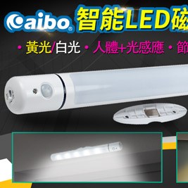 aibo LED 紅外線人體感應磁吸式照明燈