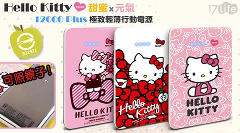 Hello Kitty甜蜜元氣12000 Plus極致輕薄行動電源