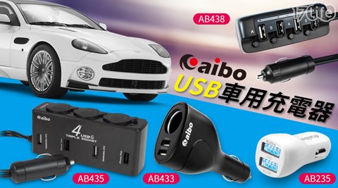 aibo-車充系列