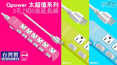 Qpower太順電業-太超值系列TS-376A 3孔7切6座延長線-1.8米