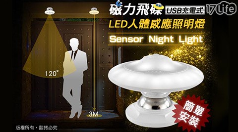 USB LED充電式磁力飛碟人體感應照明燈