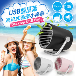 雙扇葉渦流式 USB觸控開關 循環桌扇