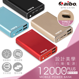 aibo Type-C 12000雙向充行動電源