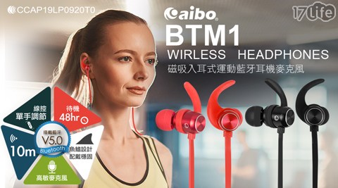 【福利網獨享】aibo入耳磁吸式 藍牙V5.0運動耳機麥克風