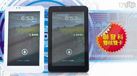 [72H到貨]聯發科-7吋雙核雙卡...