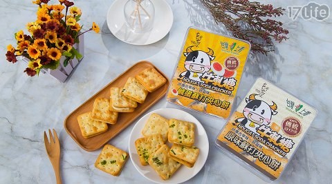 【台灣上青】爆漿牛軋蘇打餅*1+鹹蛋黃牛軋蘇打餅*1