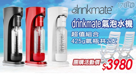 【美國Drinkmate】410系列氣泡水機 (425g氣瓶共2支-超值組合)