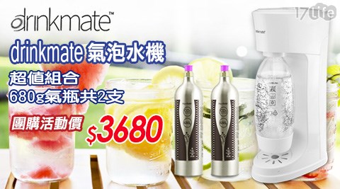 【美國Drinkmate】氣泡水機LOTUS系列-白色(680g氣瓶共2支)
