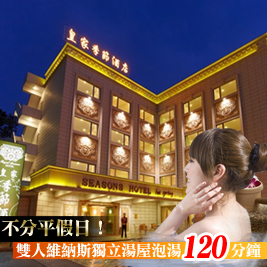 皇家季節酒店台北北投館 假日不加價 經典美湯紓壓休憩專案 799元 17life Line購物 皇家季節酒店台北北投館 假日不加價 經典美湯紓壓休憩專案 799元 17life Line購物