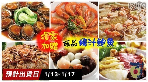 【村子口】獨家優惠!!! 熱銷連霸全冠王 經典年菜系列 任選